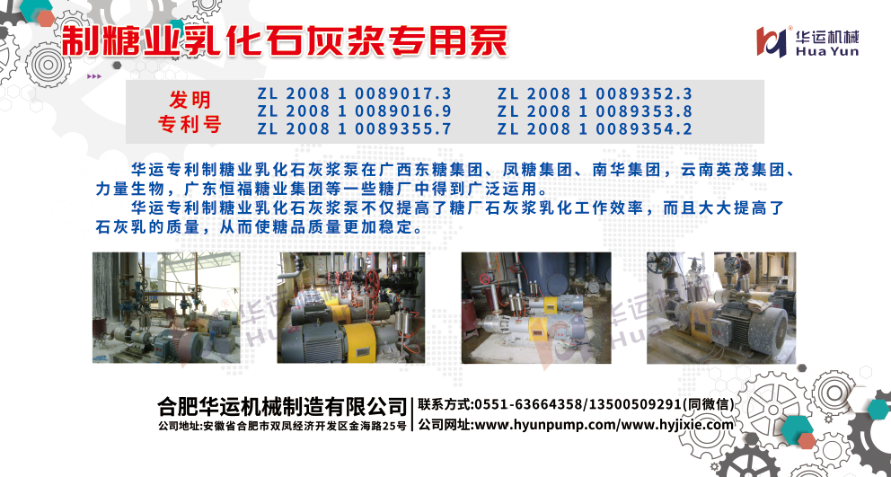 乳化泵，展會