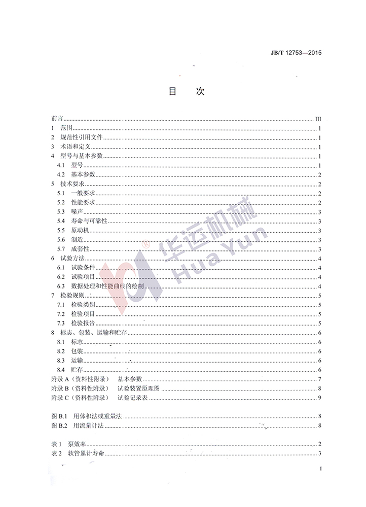 軟管泵行業標準 軟管泵行業標準