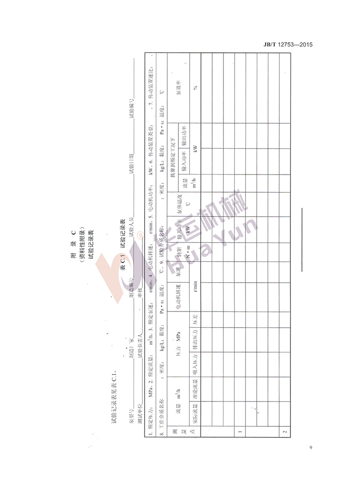 軟管泵行業標準 軟管泵行業標準