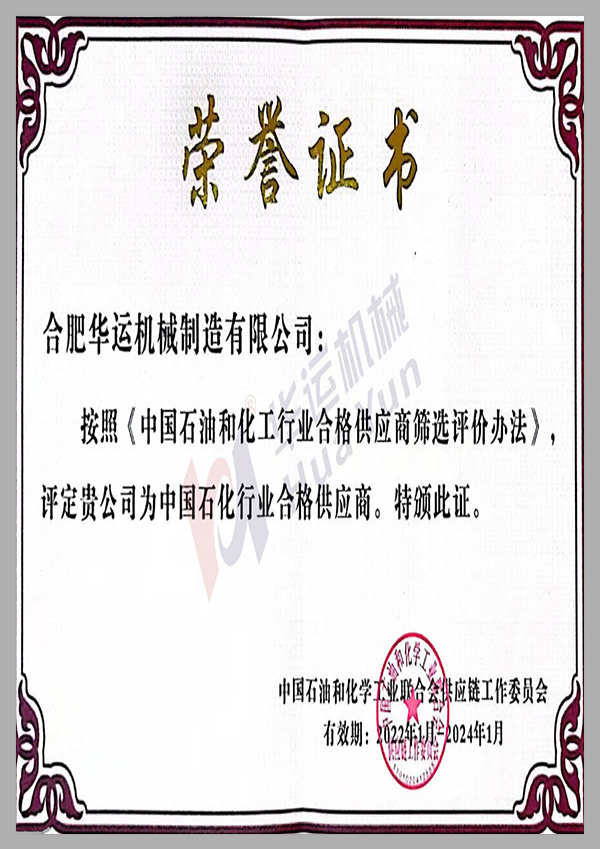 中國石化行業合格供應商