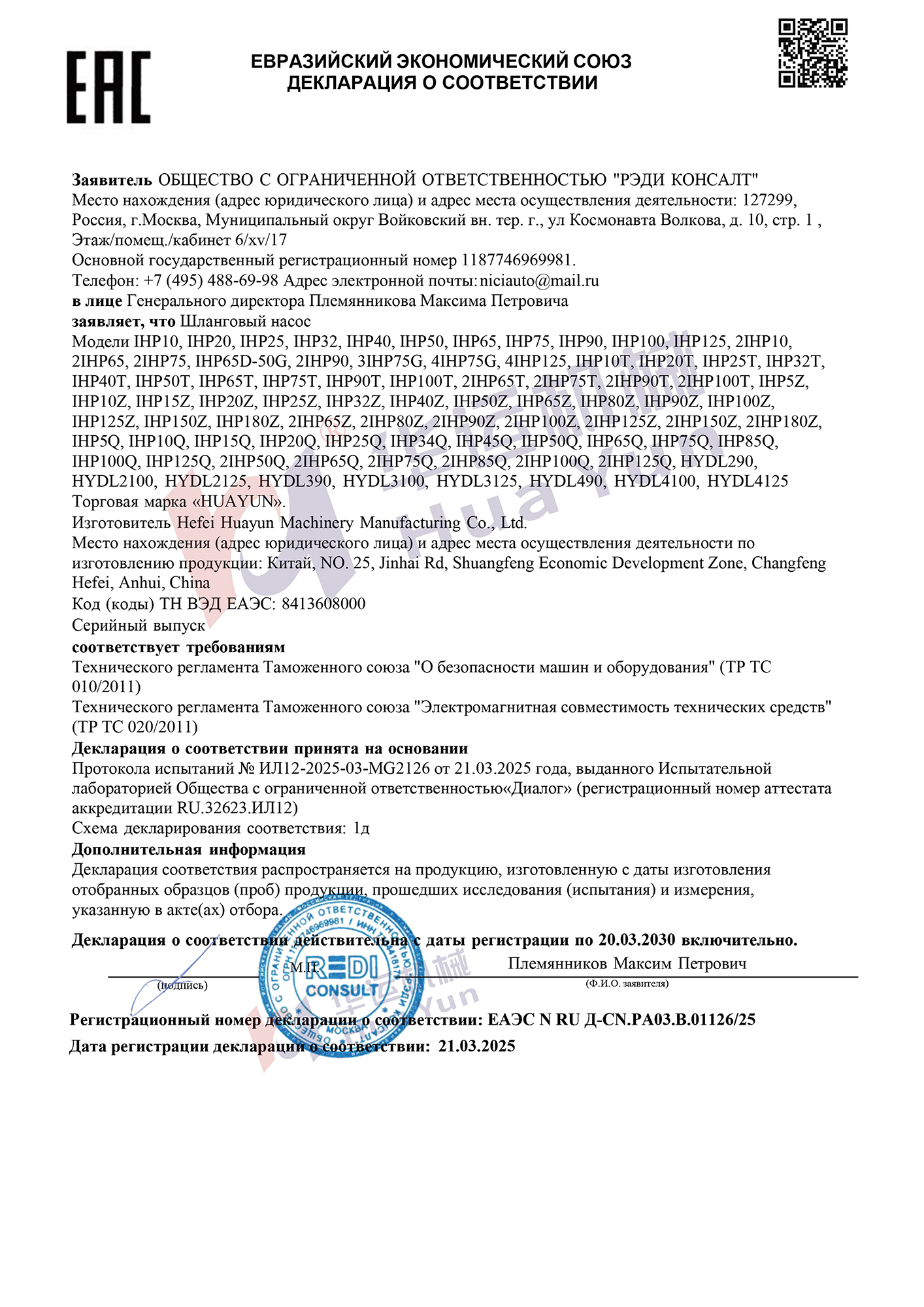 合肥華運斬獲俄羅斯軟管泵 EAC 證書，強勢進軍歐亞市場?