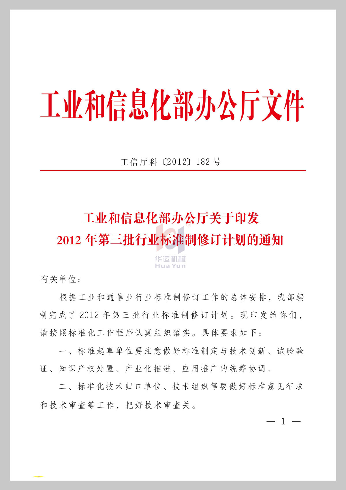 軟管泵行業標準制定單位