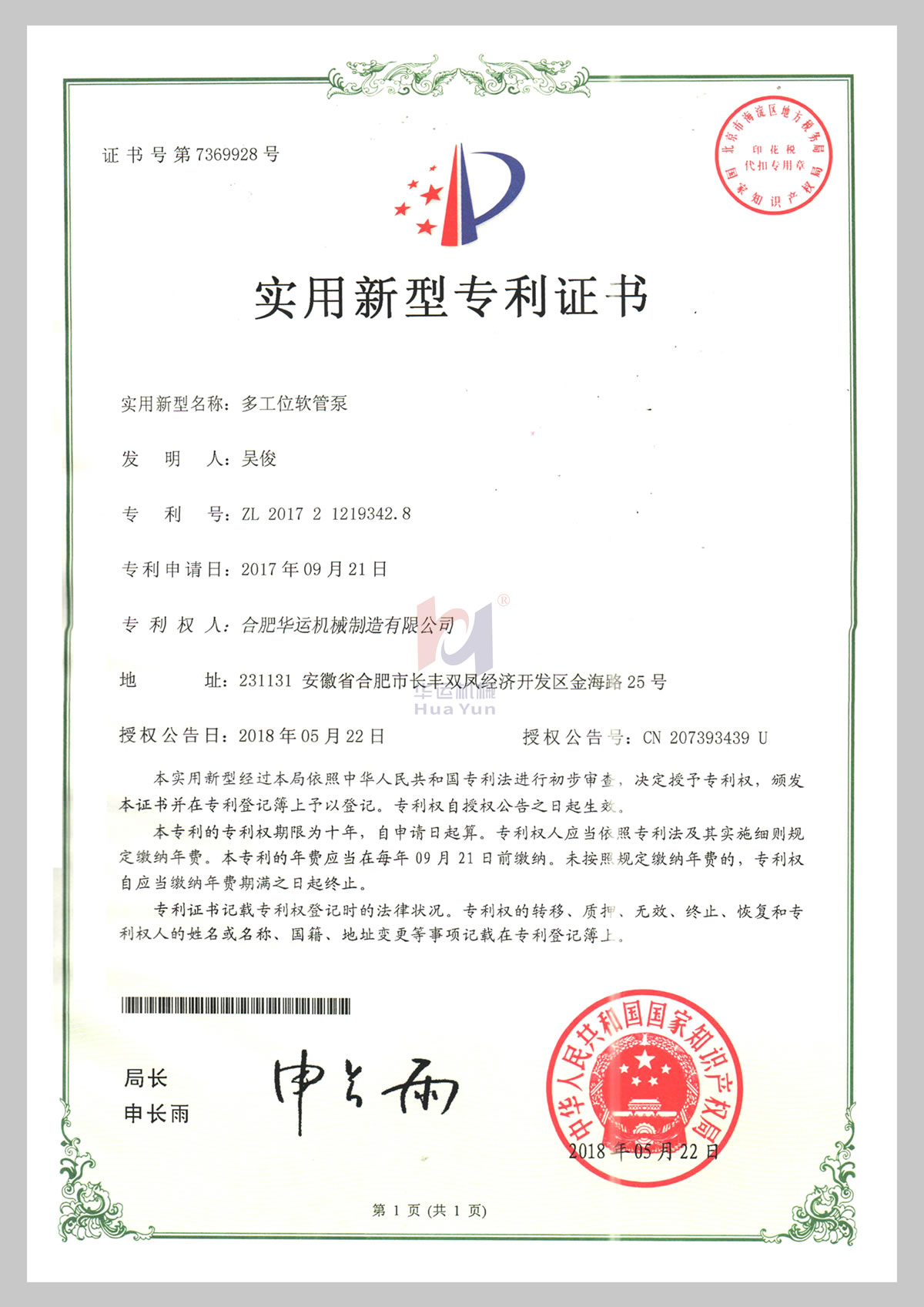 軟管泵實用新型專利